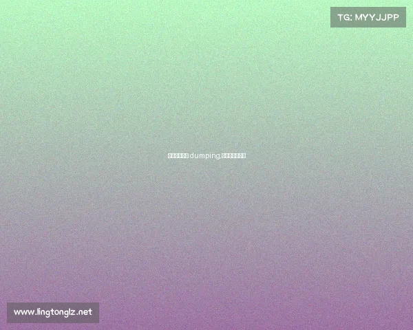 芜湖电子竞技 dumping,芜湖电竞产业园